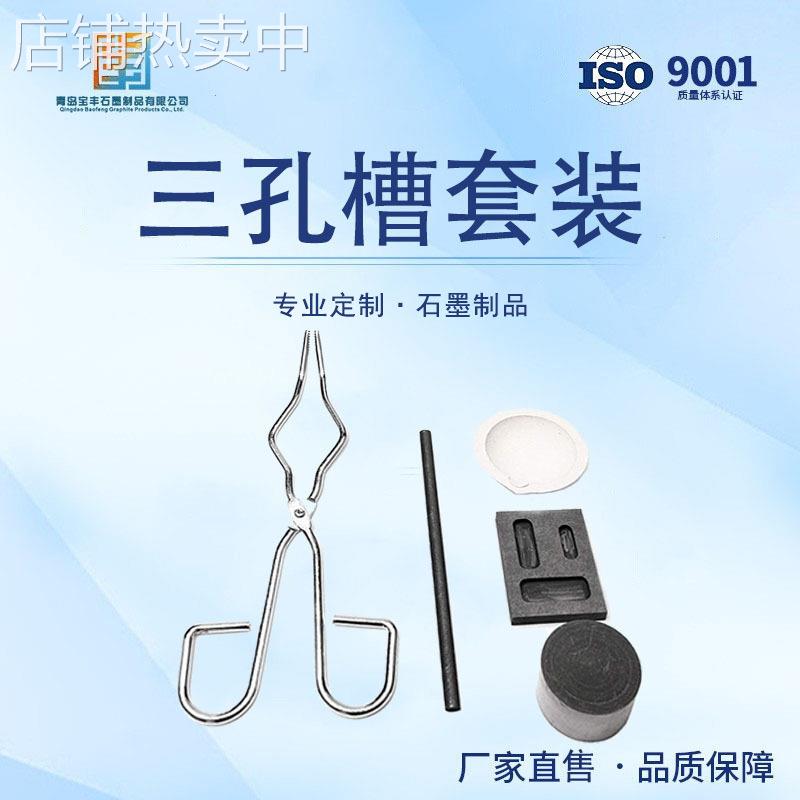 打金工具套装 熔金六件套打首饰工具 熔化铸锭模具 三孔槽套装