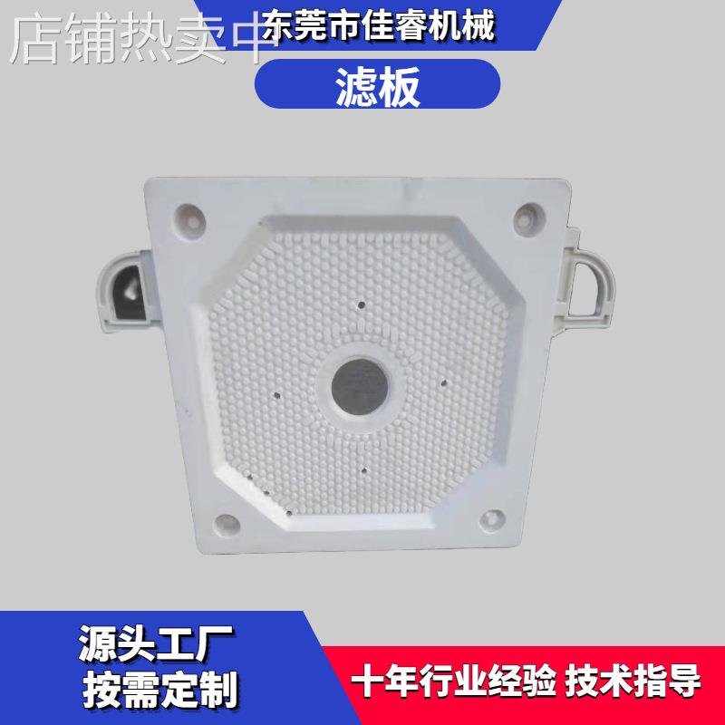 过滤机配件高效污泥分离PP增强聚丙烯耐酸碱耐高温板框压滤机滤板