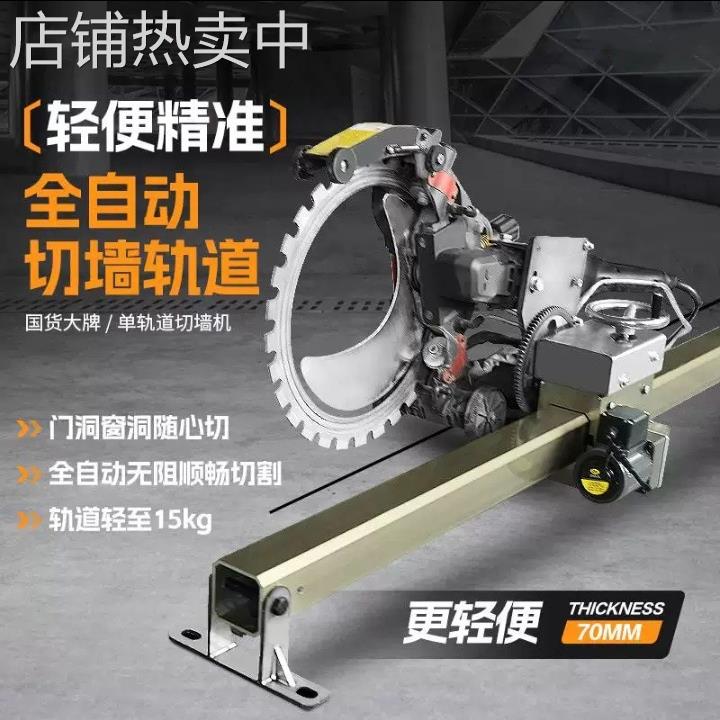 希亚力环锯轨道式无刷自动切墙支架环锯轨道开门窗轨道遥控轨道