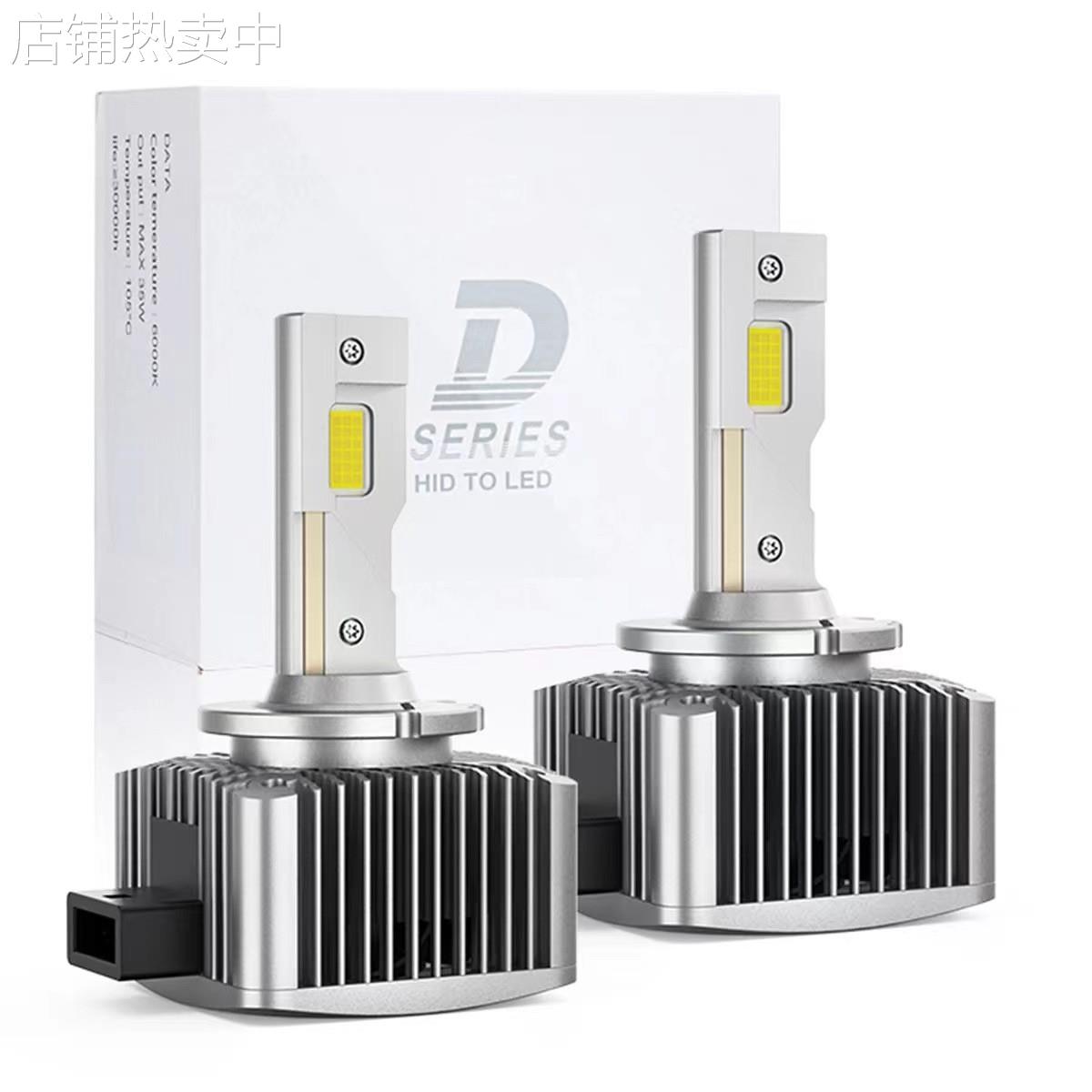 D系列LED大灯 D1S/D2S/D3S/D4S/D5S/D8S大功率LED直插式汽车大灯