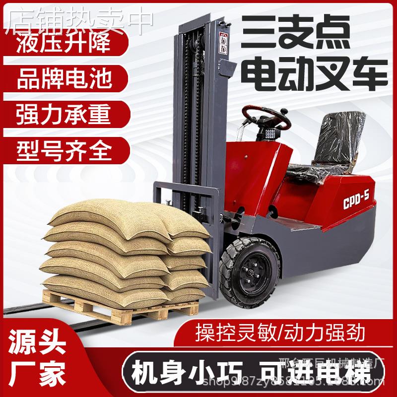 三支点电动叉车小型座驾式电动搬运车0.5吨0.8吨1吨电瓶堆高车