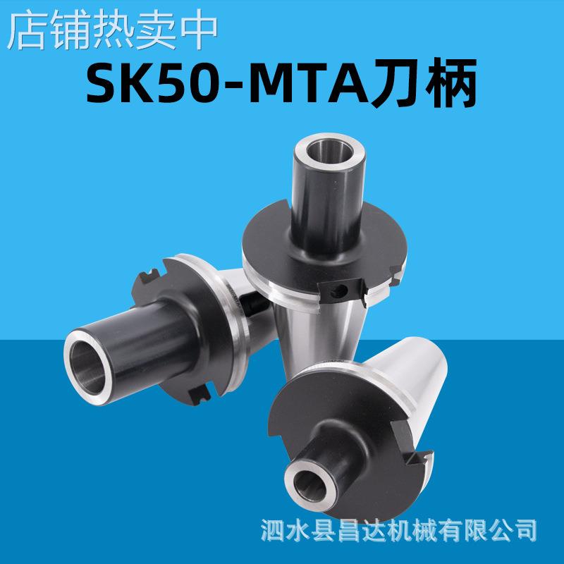 厂家直销数控刀柄SK/JT40 50-MTA1/2/3/4/5莫氏扁尾后拉钻头刀柄