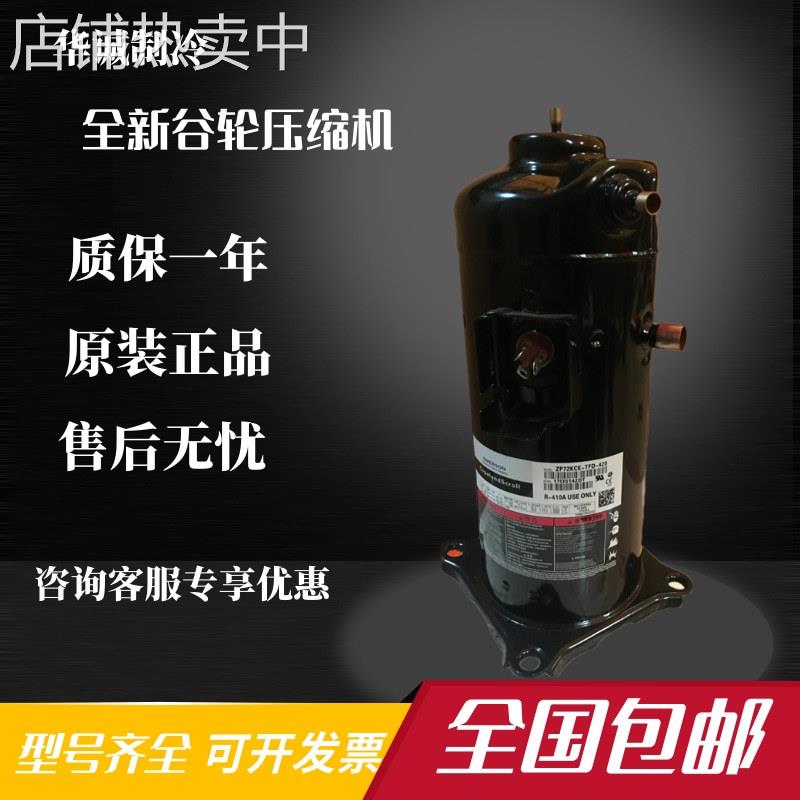 ZRD61KC-TFD-532/ZRD61KC-TFD-433原装全新谷轮数码压缩机ZPD61