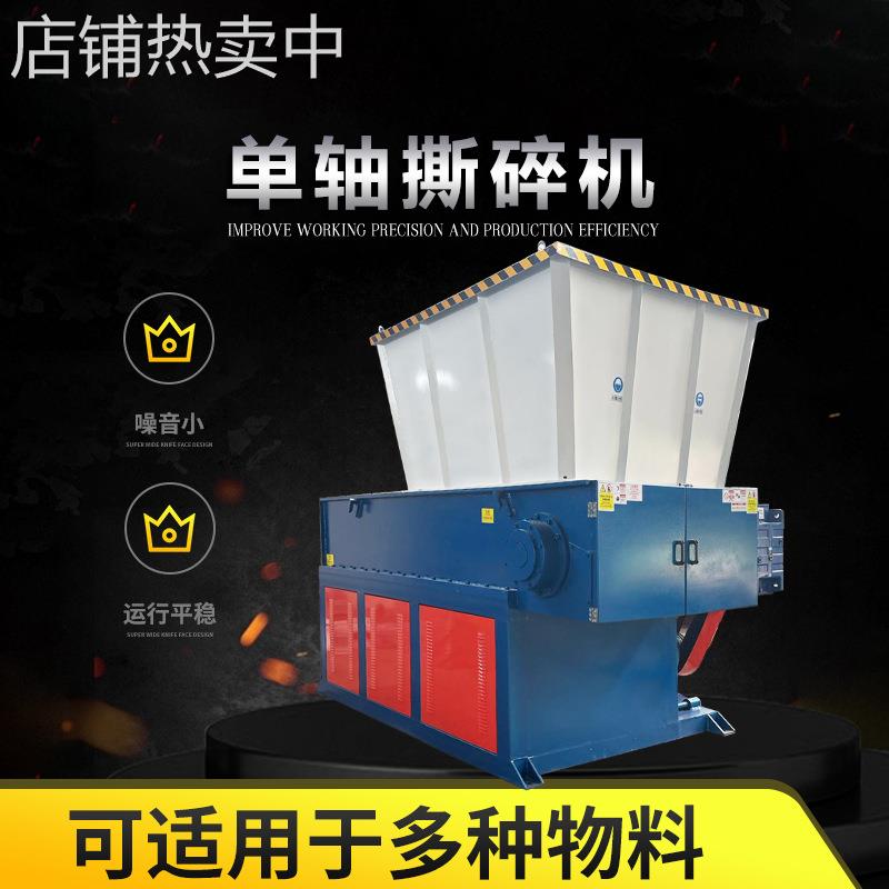 废铁单轴撕碎机小型塑料大件垃圾电器电子产品薄铁皮大铁桶粉碎机