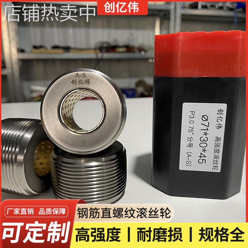 厂家现货高强75度P2.5P3.0硬度高滚丝轮分号不分号滚丝机用滚丝轮