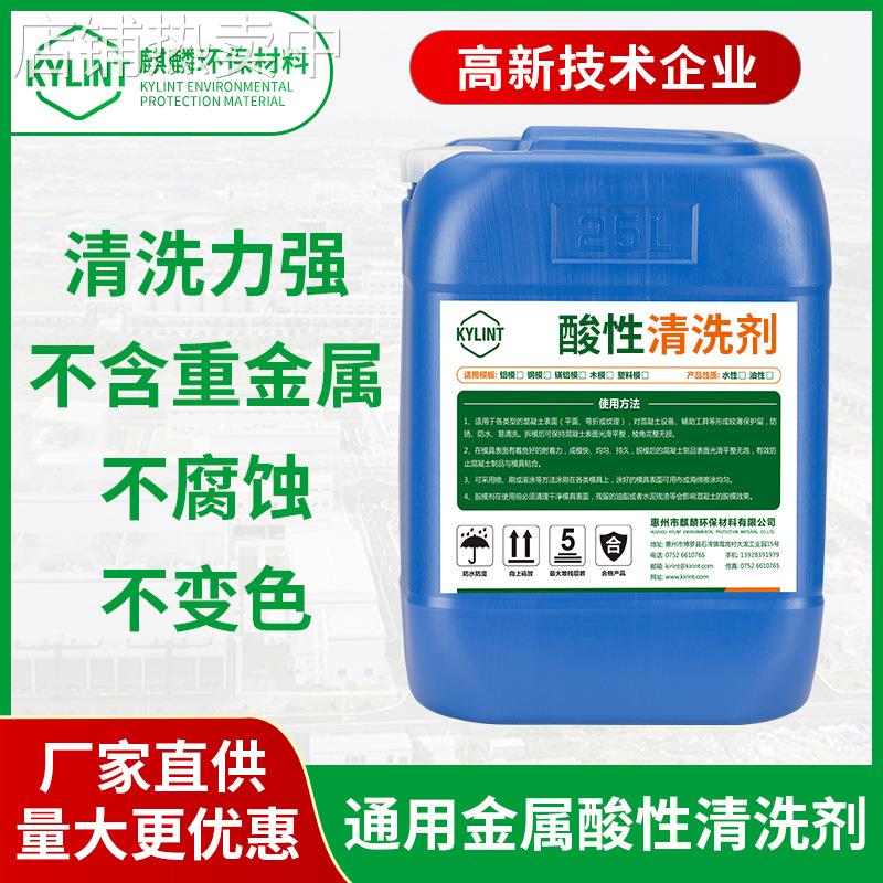不锈钢黄铜零件通用工业油污除锈清洗液金属模具焊点弱酸性清洗剂