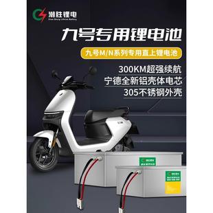 九号电池专用于M80C/M85C/M95C/N系列锂电池大容量电动车电池直上