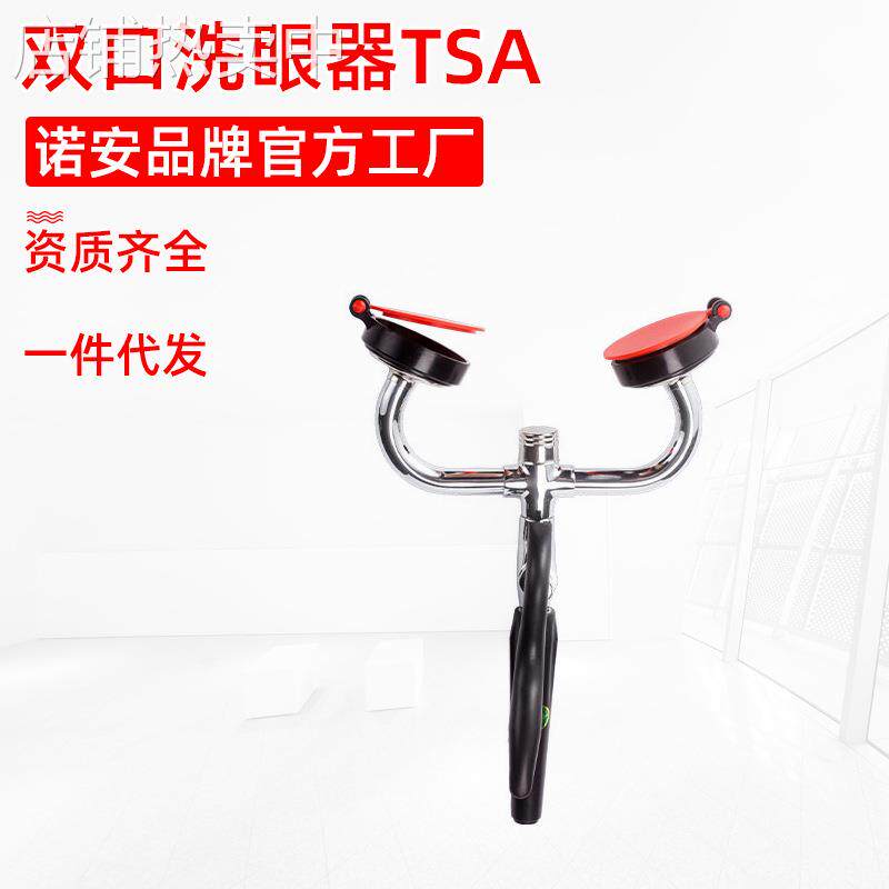 TSA台式双口洗眼器实验室移动接墙紧急厂家眼镜快速滤网双喷头