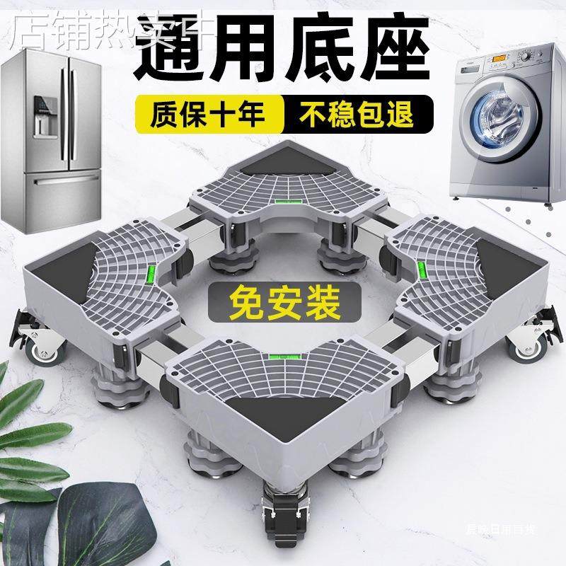 洗衣机底座架可移动置物架通用型脚垫冰箱支架防震垫高脚架子
