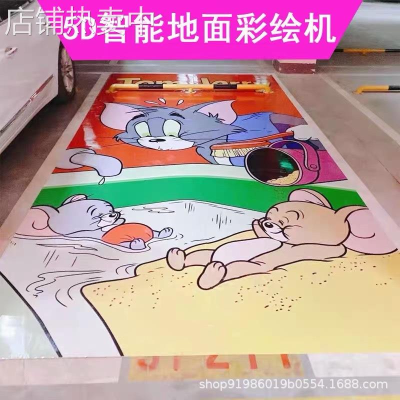 供应全自动车位涂鸦机喷绘工业级打印机厂家全新3D彩绘打印机