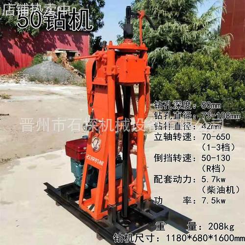 50取芯钻机山地取芯勘探钻机小型地质岩心钻机液压钻机
