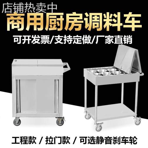 饭店调味车调味缸手推调料台餐车移动不锈钢调料车厨房手推车