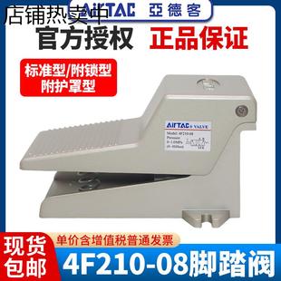 08LF脚踩式 气动2位5通脚踏阀4F210 气阀开关气缸控制阀自锁