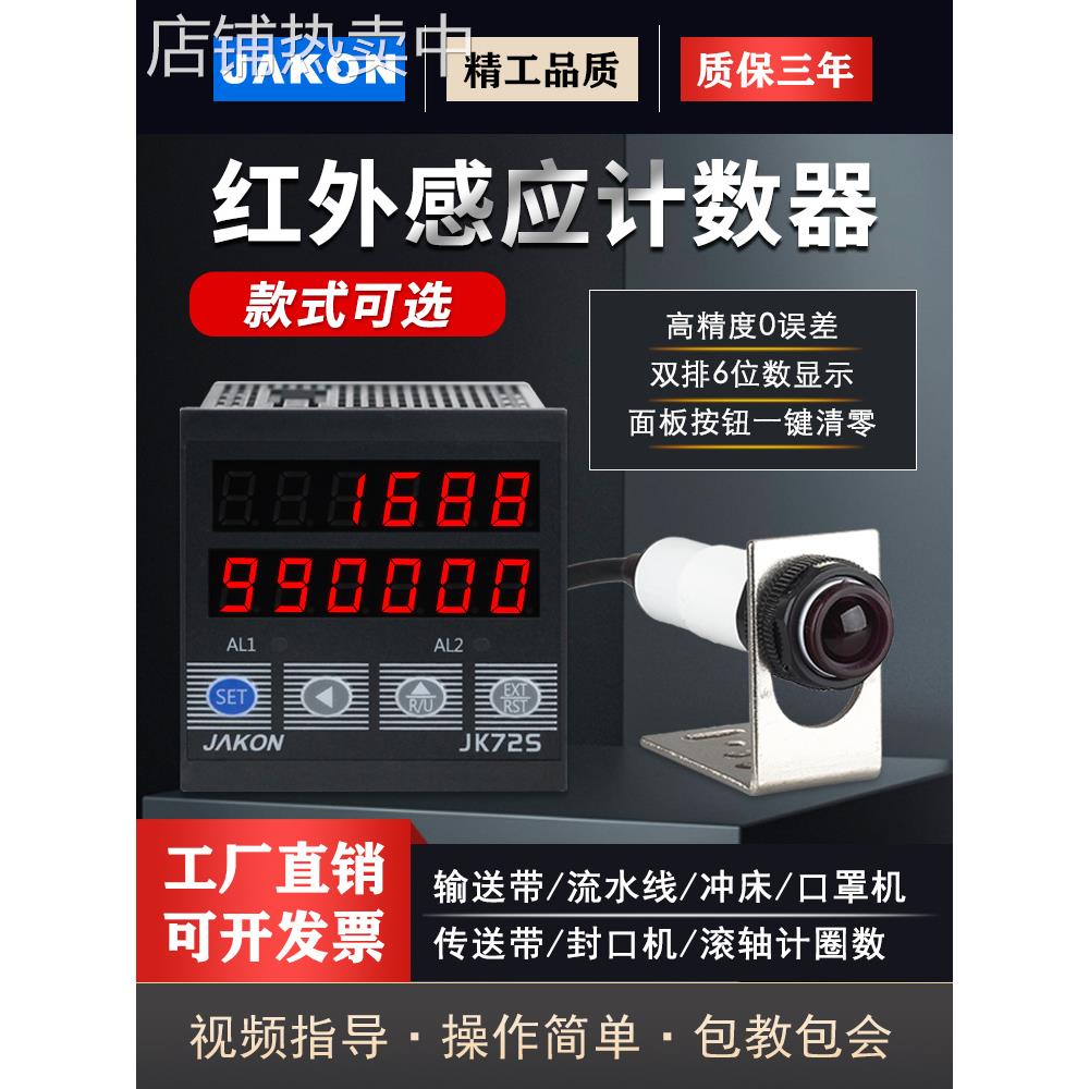 智能红外线计数器自动感应点数器电子数显工业输送带流水线记数器