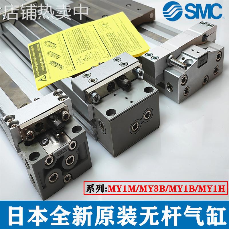 原装SMC无杆气缸 MY1B25-1200 MY1B25-1300 MY1B25-1400 硬质氧化