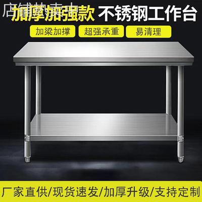 加厚不锈钢工作台商用厨房操作台家用打包台面饭店切菜桌子打荷台