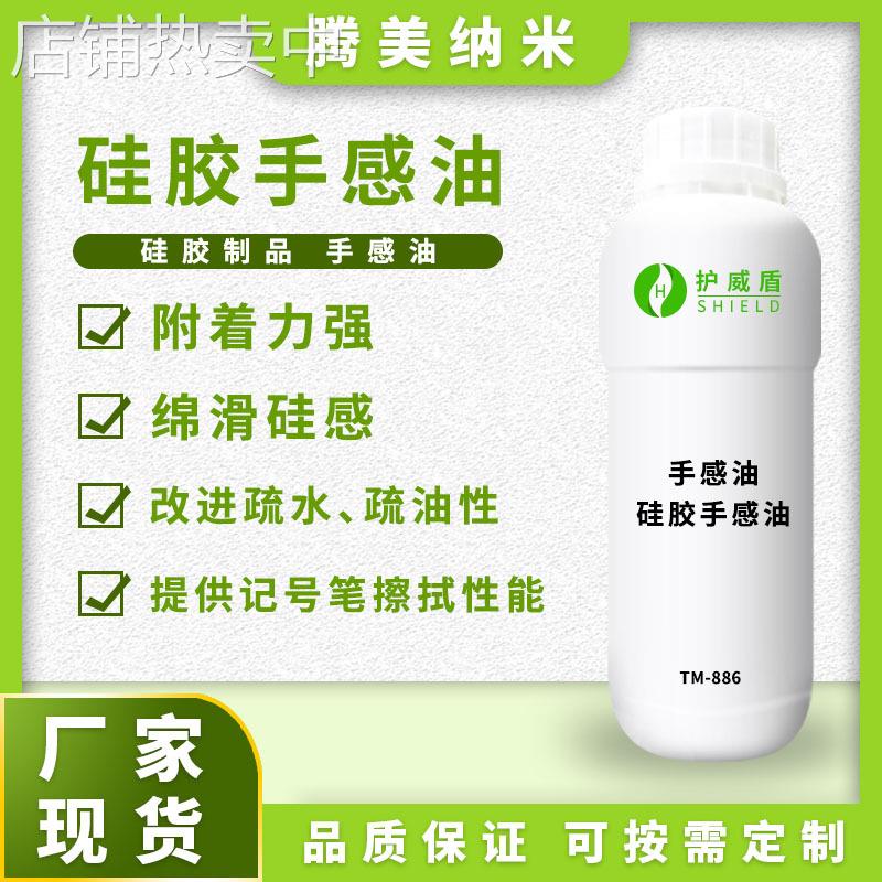 厂家直销硅胶手感油家具用品手感油细腻柔滑肤感好防涂鸦手感油