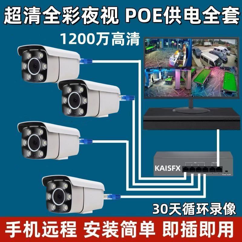 监控系统全套一整套监控器poe有线设备套装高清摄像头店铺家用商