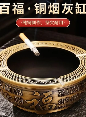 纯铜烟灰缸新中式创意个性潮流