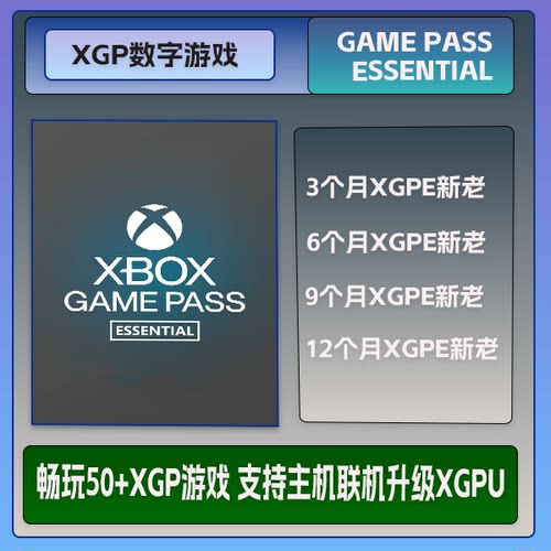 xbox gamepass Essentia/Core金会员3个月xgpe可升级终极会员xgpu