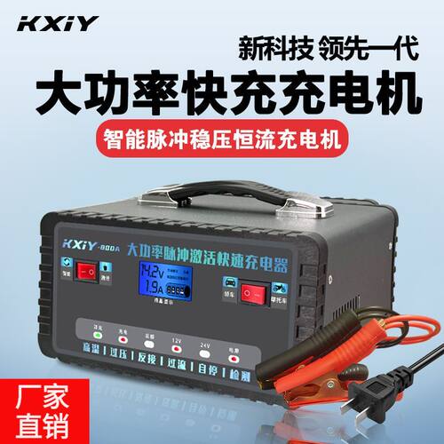 汽车电瓶充电器12v24v伏智能脉冲修复型摩托车蓄电池全自动充电机