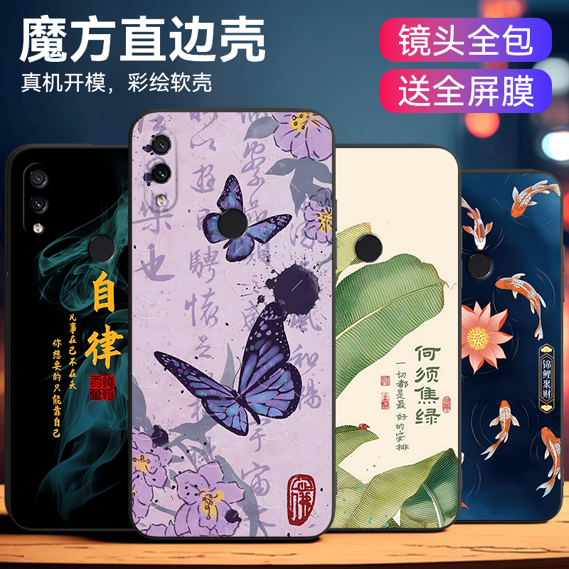 适用于红米note7设计感保护外壳