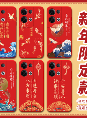 昊淘适用于opporeno8pro手机壳Ren08红色彩绘PGAM10仙鹤图案reon8保护套pgam10文字寓意Ren08pro防摔秋冬款