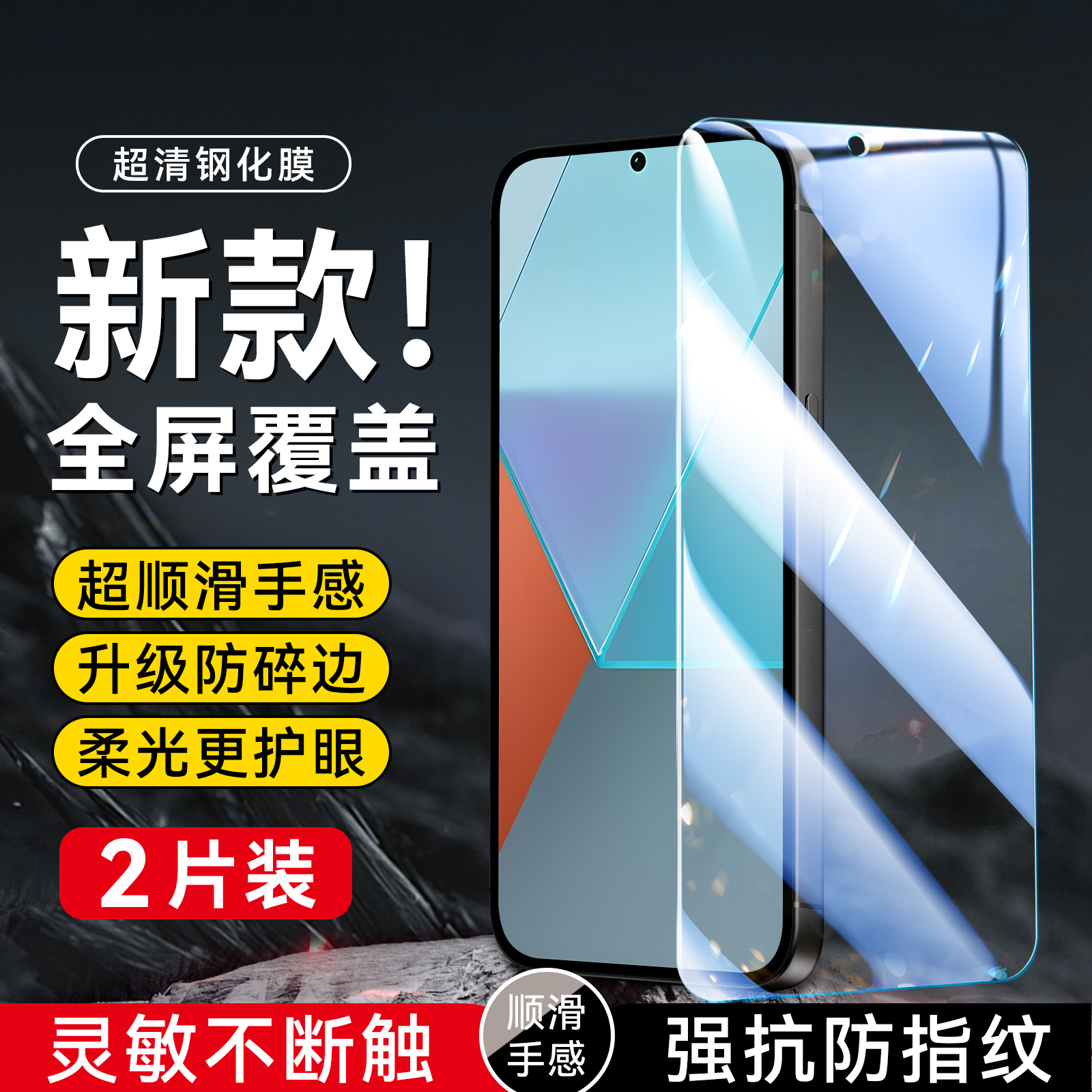 imobile适用于红米note13pro钢化膜hongmin0te13pro玻璃膜2312dra50c不碎边miuinote13pr0好贴膜2312DRA50C