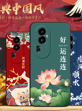 昊淘适用于opporeno10pro手机壳PHV110好寓意phv110巨好看RoneL0pro高级感Ren010pro学生党Rneo1opro小众爆款