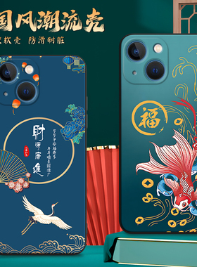 昊淘适用于苹果13手机外壳iphone13新中式复古风a2482防摔保护套a2631软硅胶a2633男女个性 a2634网红爆款