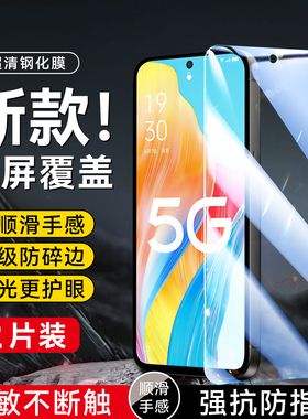 昊淘适用于oppoa1 5g新款钢化贴膜phs110全屏覆盖a1 5g玻璃前膜。欧珀a1 5g高清oopoa1 5g无黑边保护膜