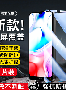昊淘适用于红米手机8a新款钢化膜。红迷8a不碎边m1908c3ke玻璃屏贴hongmi全屏膜redmi8A防爆hm8a高清贴膜防摔
