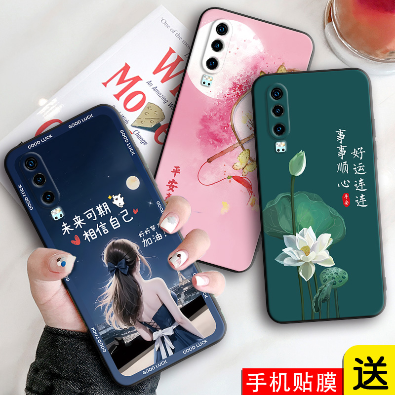 适用于华为p30商务文艺手机壳