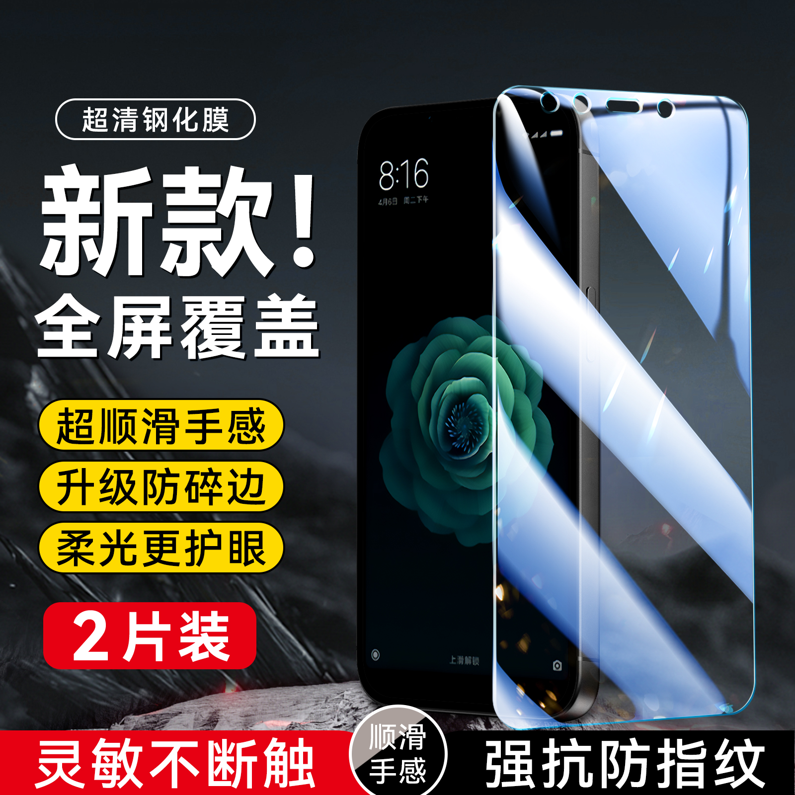 imobile适用于小米6x手机保护膜m1804d2se无黑边mi 6x全屏钢化膜。小迷6x不碎边Xiaomi6x保护膜miui防爆屏贴