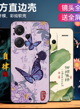 昊淘适用于红米note13pro+美丽大方redmi13pro+彩绘手机壳hongmi潮流主题23090ra98c文艺新款hm硅胶防摔壳