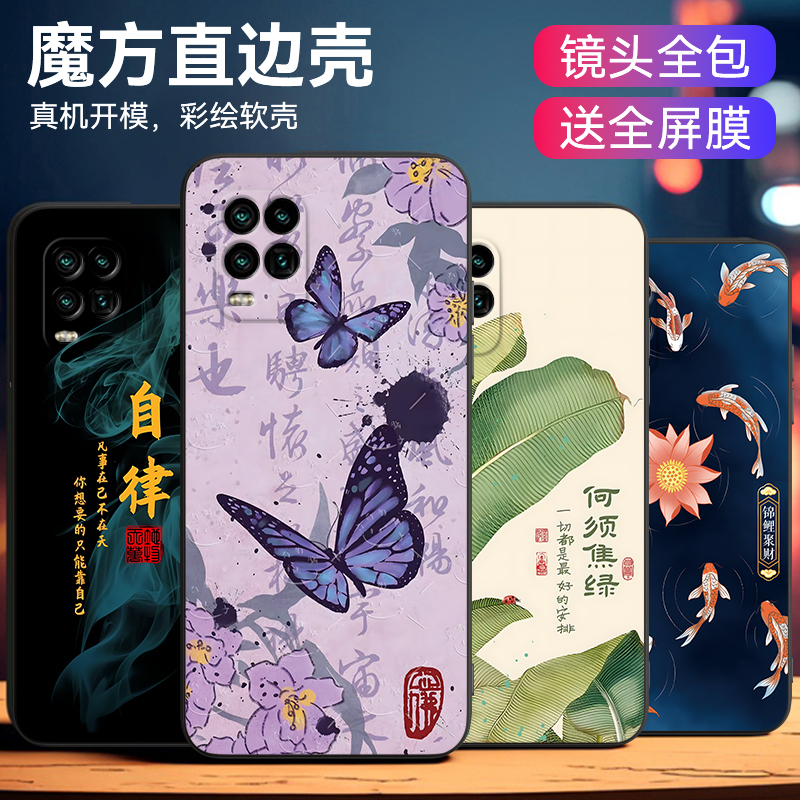 适用于小米10青春版高颜值手机壳