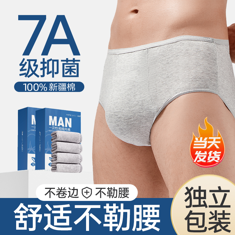 一次性内裤男士三角纯棉平角男款大码无菌日抛裤男式无痕旅行便携