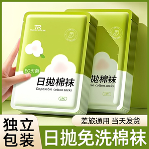 一次性袜子女夏季薄款透气女士纯棉短袜旅游防臭中筒军训日抛免洗