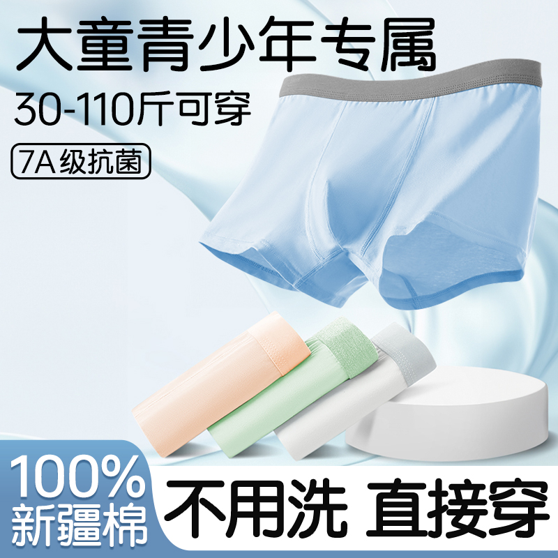儿童一次性内裤男童平角