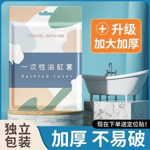 一次性浴缸套加厚旅行酒店泡澡袋超大洗澡浴盆塑料膜浸浴袋泡澡桶