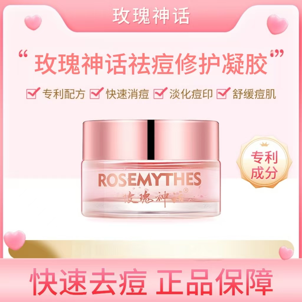 粉刺闭口熬夜去痘修护淡化痘印