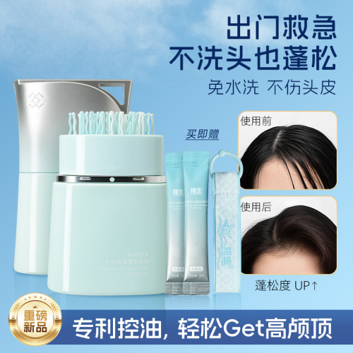 栩生免洗洗发水控油蓬松梳油头保湿清洁干洗吸油清爽柔顺懒人神器