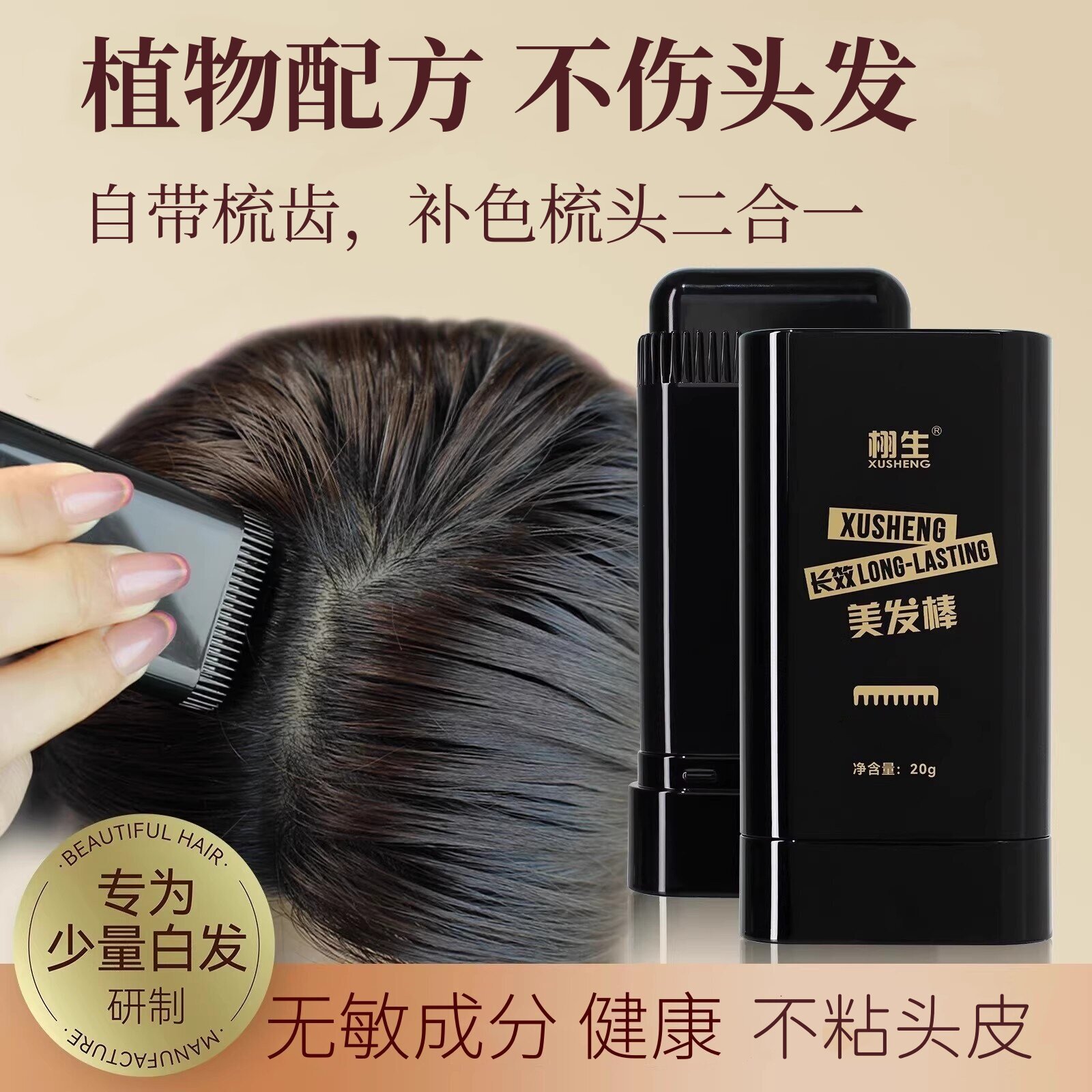 栩生美发笔棒一次性补染剂植物纯男女士不易掉色白发神器发根韩国