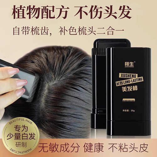 栩生一次性白发补色美发笔不掉色