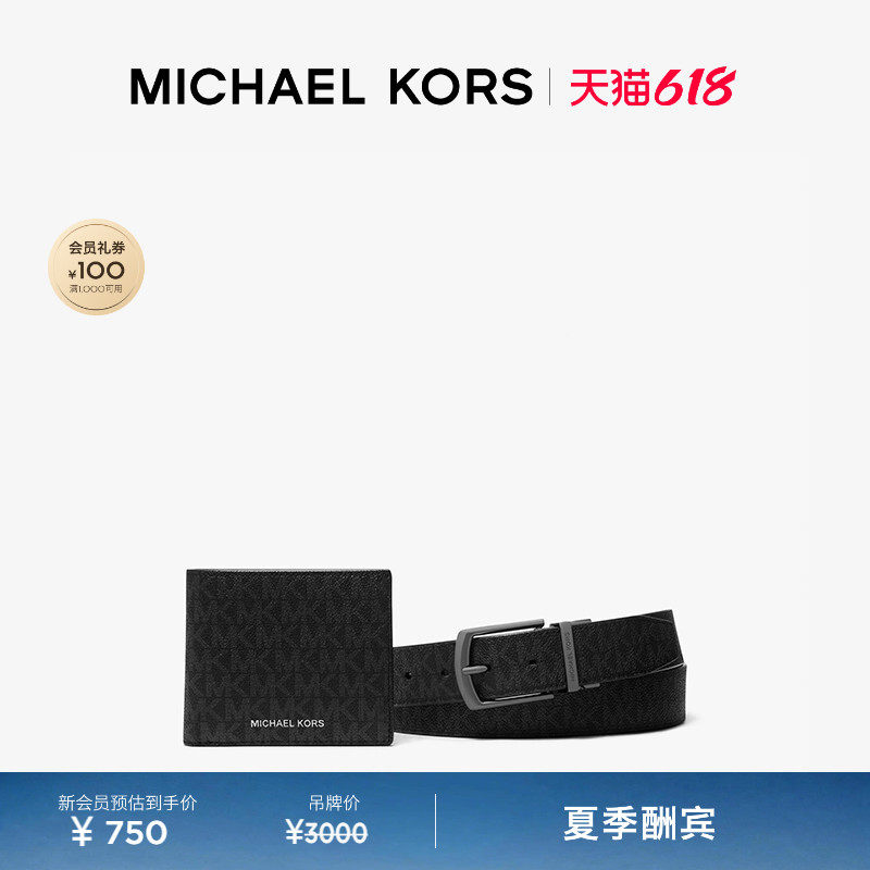 【618狂欢】MICHAEL KORS MK 男士皮带票夹礼盒套装