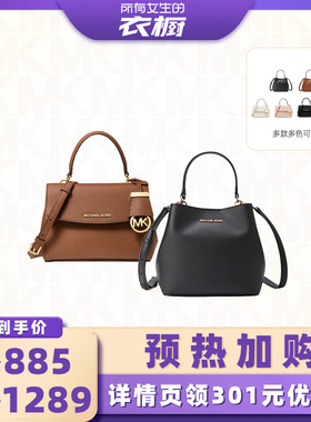 【所有女生的衣橱直播间】MICHAEL KORS MK Ava手提包Pratt水桶包