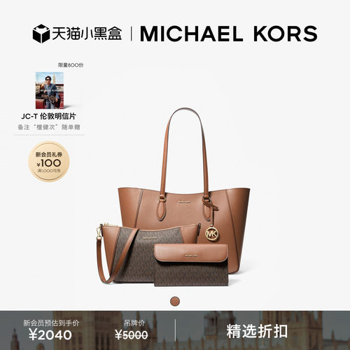 【早秋新品】MICHAEL KORS MK Jet Set Travel 大号托特包子母包