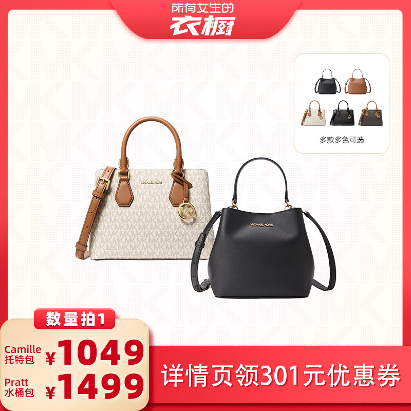 【所有女生的衣橱直播间】MICHAEL KORS MK camille托特包/水桶包