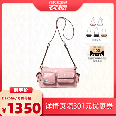 【所有女生的衣橱直播间】MICHAEL KORS MK Dakota小号斜挎包