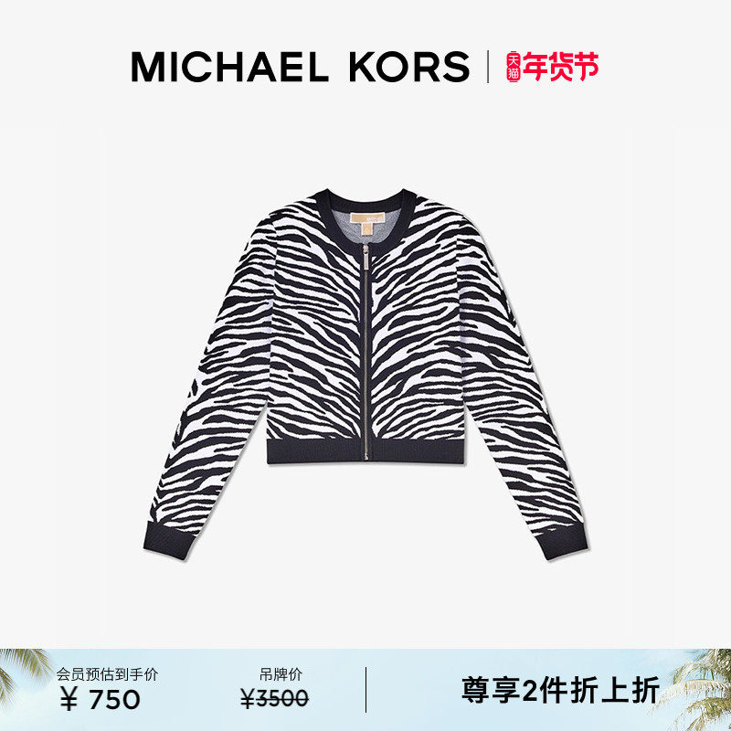 【两件折上折】MICHAEL KORS MK 女士短款斑马纹提花针织开衫外套,女装/女士精品,毛针织衫,淘宝优惠券,粉丝福利购,淘宝优惠卷